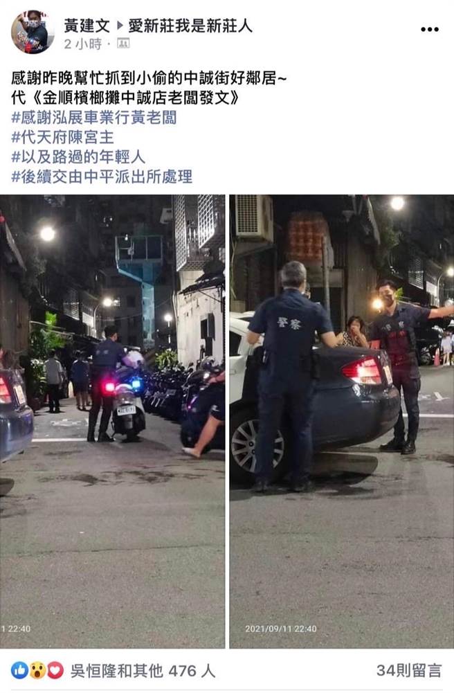 惯贼偷槟榔摊失风被逮 网友歪楼抢看帅哥警员（翻摄脸书爱新庄我是新庄人／戴上容新北传真）
