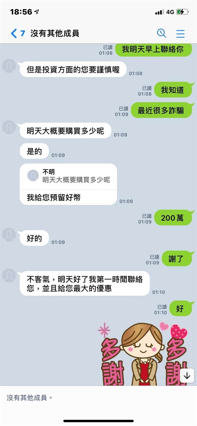 网路投资碰到卖家「好心」提醒，一不小心就被骗得团团转。（警方提供）