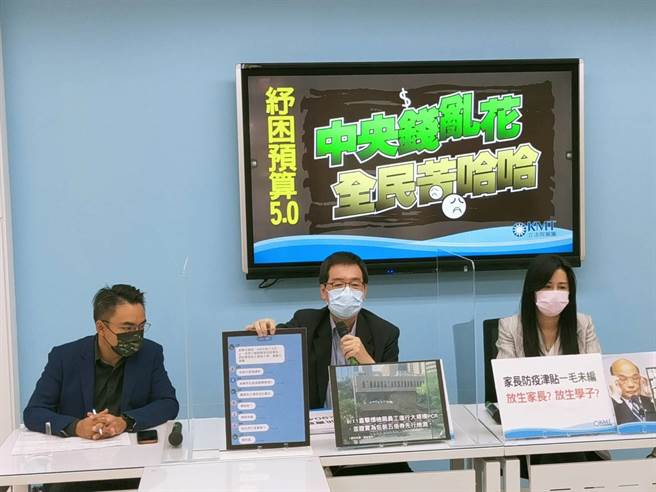 立法院国民党团13日举行「纾困预算5.0，中央钱乱花，全民苦哈哈」记者会。（国民党团提供）