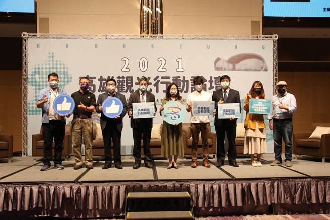 高雄市政府观光局与义守大学共同举办观光行动论坛，邀请各界学者、专家、观光业者蒞临参与。（高市观光局提供）