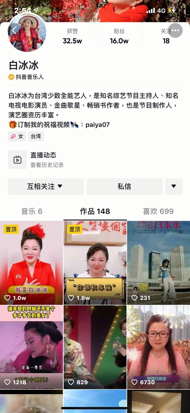 白冰冰在抖音直播。（摘自抖音）