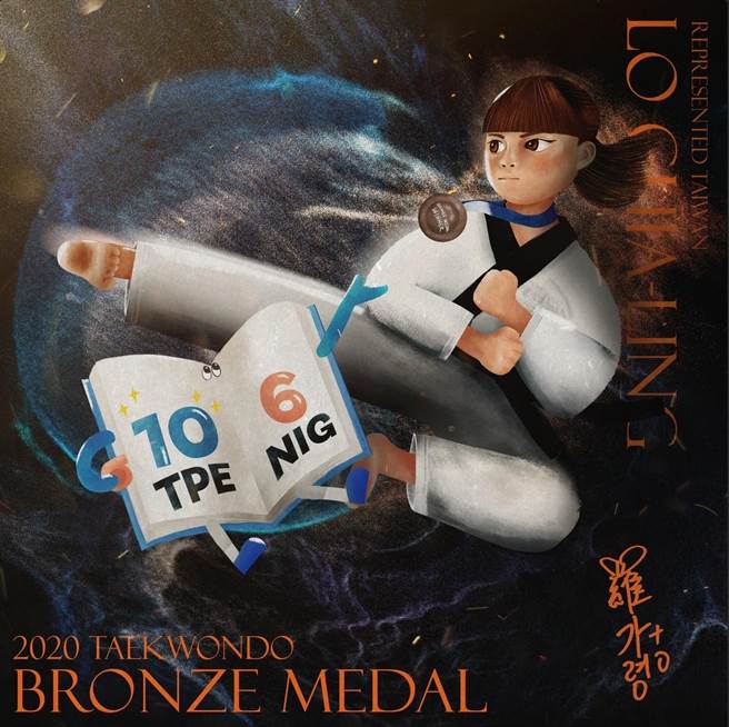 新北儿艺节与东奥跆拳道铜牌得主罗嘉翎合作，发行NFT数位艺术纪念品。（新北市文化局提供）