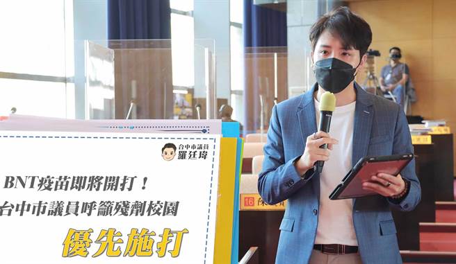 市议员罗廷玮表示，市府应仿照北市府授权残剂处理方式，优先让未接种疫苗的在校教职员或志工施打。（陈世宗摄）