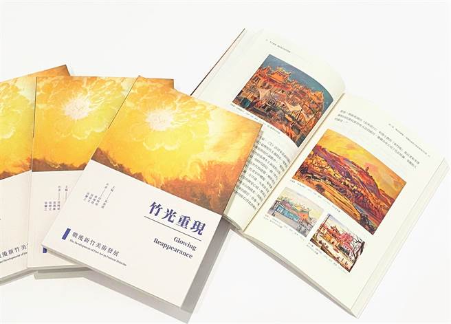 《竹光重现─战后新竹美术发展》荣获推广类书刊优等奖。（新竹市政府提供／陈育贤新竹传真）