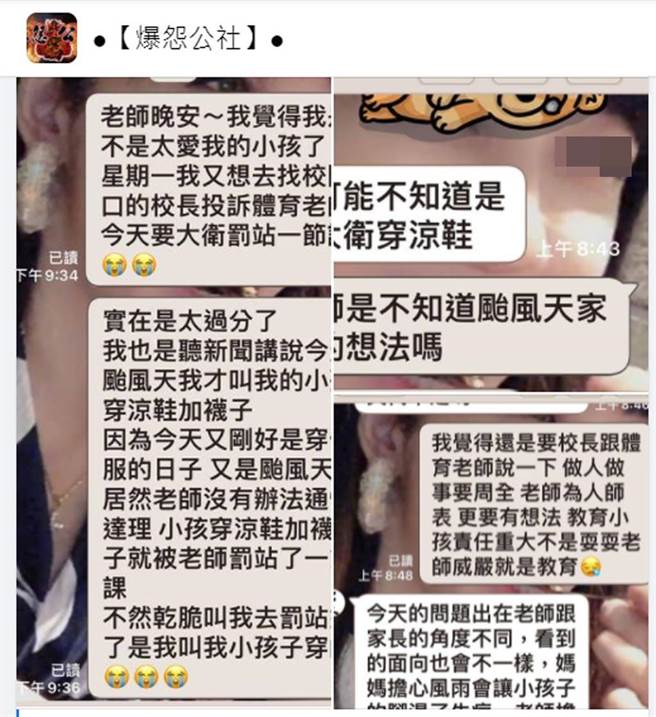 媽媽抱怨颱風天讓兒子穿涼鞋加襪子上學，兒子竟被罰站1節課。（截自臉書社團《●【爆怨公社】●》）