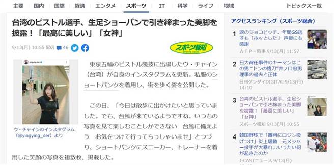 吴佳颖被日媒封为美腿女神。(图/翻摄自日网)