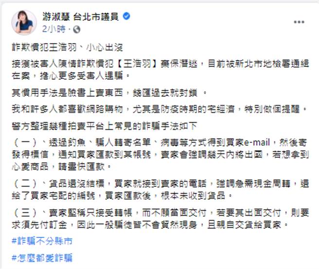 游淑慧臉書。（翻攝自 游淑慧臉書）