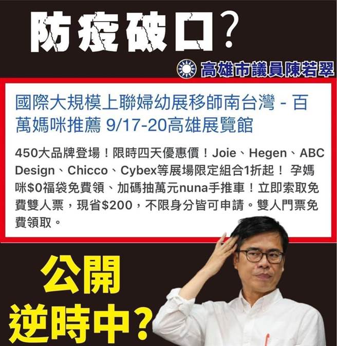 国民党高市议员陈若翠今（13）日直批，市府防疫两套标准，限制民眾中秋烤肉，却又无视大型活动潜藏危机，忧心成为防疫破口。（柯宗纬翻摄）