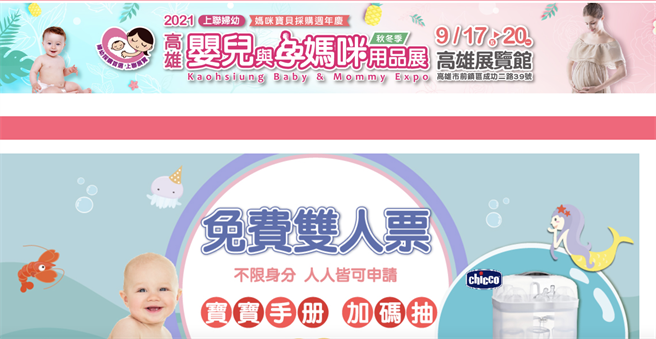 高雄妇幼展将如期在9月17至20日在高雄展览馆举行，引发议论。（柯宗纬翻摄）