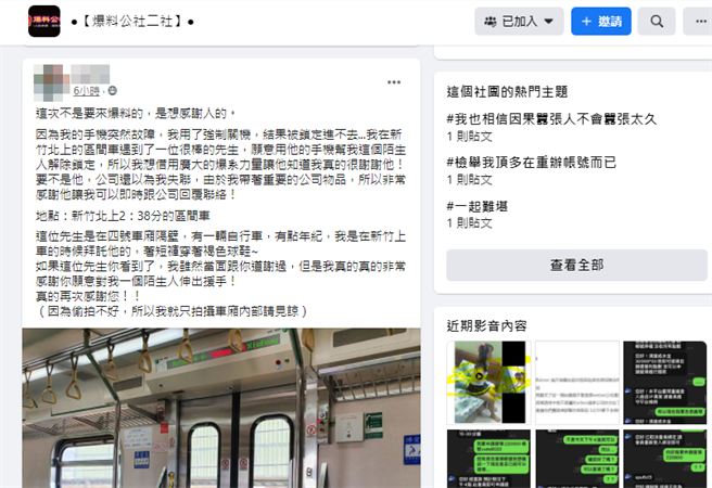 女網友今日在搭火車時，遇上手機遭強制鎖定的驚魂記。（翻攝臉書社團《爆料公社二社》）