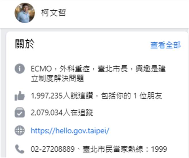 台北市长柯文哲脸书。(图/翻摄脸书)