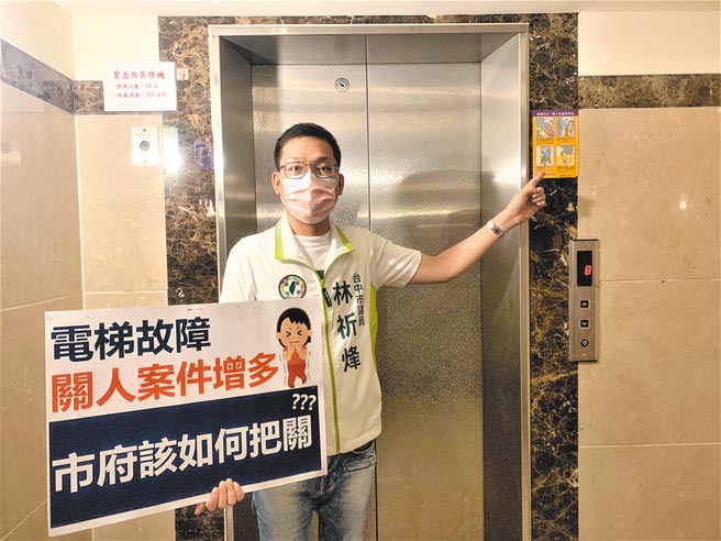 电梯安全不能轻忽，林祈烽要求市府稽查是否有借牌转包保养的违法厂商。（卢金足摄）