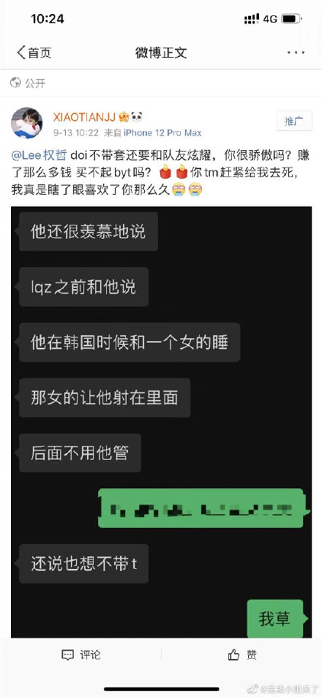 站姐气得在网路上痛批李权哲。(图/翻摄自微博)