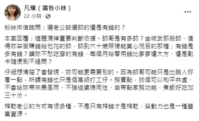 廣告小妹回應被讚中肯。(翻攝自凡槿(廣告小妹)臉書)