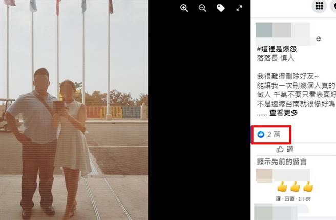 台南尪被嫌「俗又窮酸」，但人妻詳述夫妻真實相處情況，獲得2萬個讚。（截自臉書《●【爆怨公社】●》）