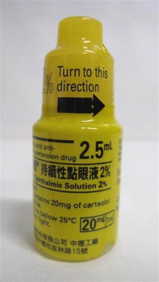 大塚美特朗持續性點眼液2％。（食藥署提供）