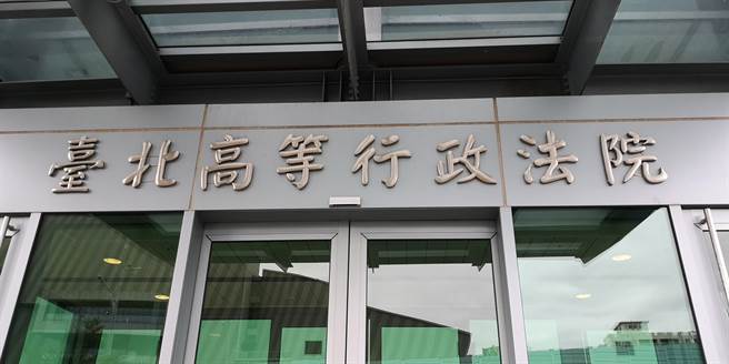 台北高等行政法院。（本報資料照片）