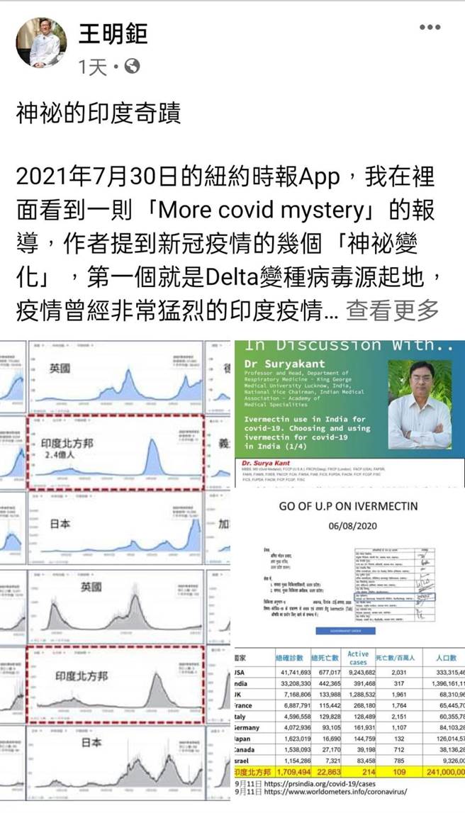 (摘自王明鉅脸书)