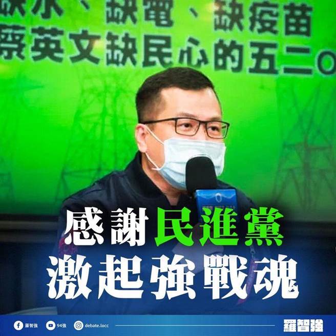 （取自罗智强脸书）