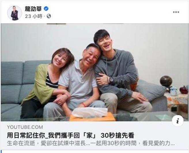 龙劭华在脸书上po《日常记住你》抢先看，大力推广公益微电影。（翻摄自龙劭华脸书／张亦惠嘉县传真）