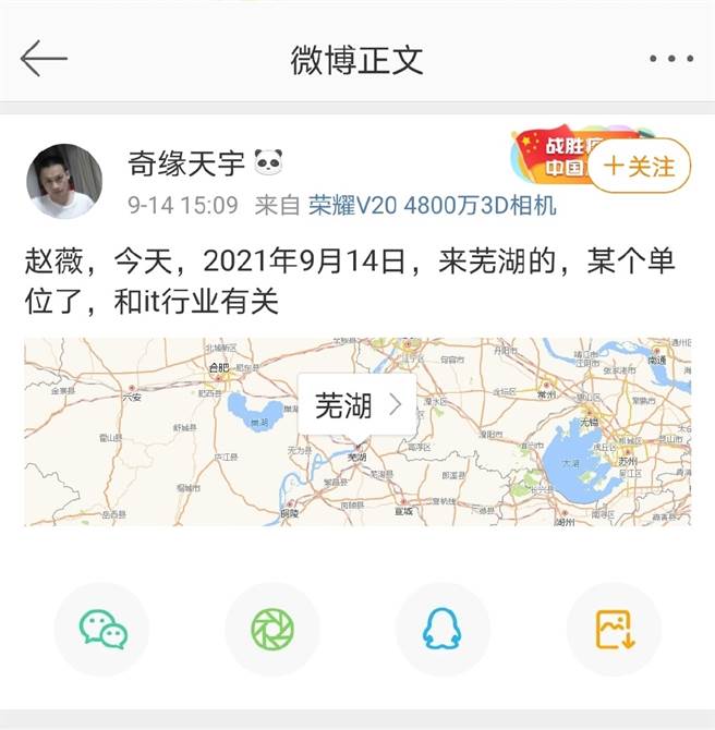 昨下午有網友爆料目擊趙薇。（圖／翻攝自奇緣天宇微博）