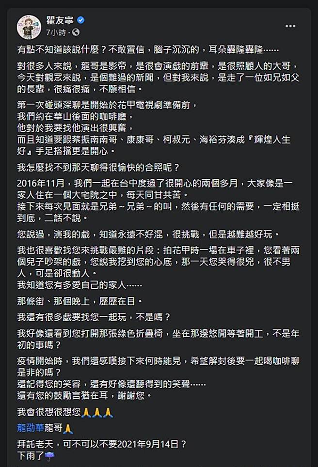 瞿友寧發文。（圖／翻攝自瞿友寧臉書）