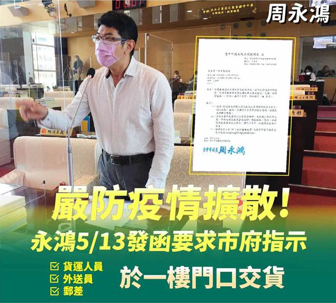 市议员周永鸿抨击说，劳工局日前为外送员举办馆健康促进体验课程，却透过平台未经由工会通知外送员。（市议员周永鸿服务处提供）