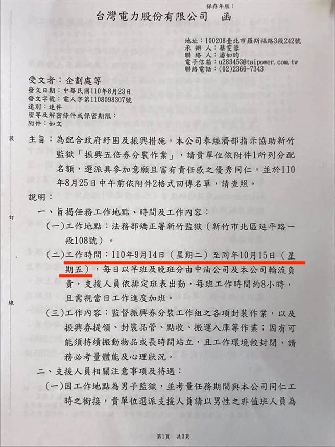 蓝委洪孟楷质疑五倍券还没发包就印好开始要包装。（取自洪孟楷脸书）
