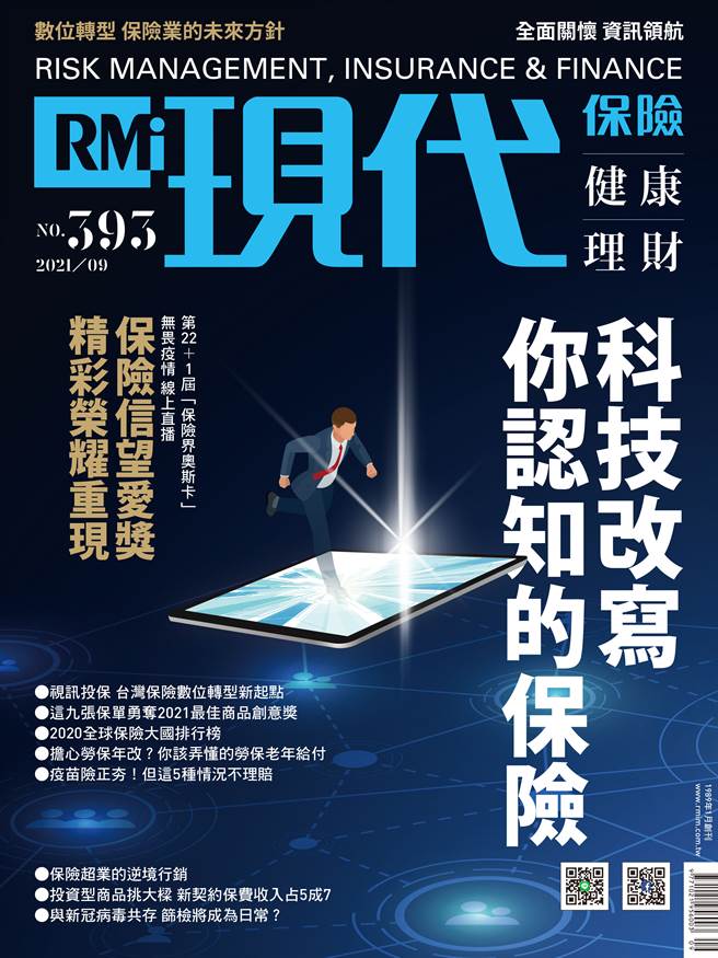 《現代保險雜誌393-394期》