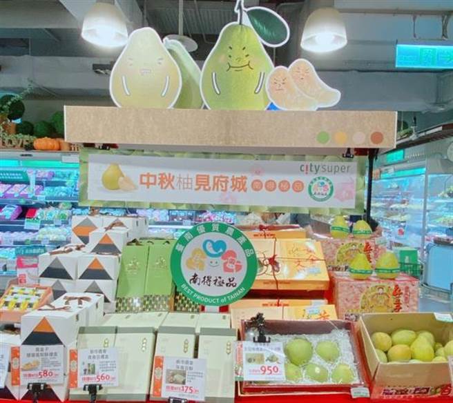 看准本周中秋送礼买气达高峰，city’super首度携台南市政府，9月21日前全台7店合推高檔麻豆文旦及多样採用台南在地优质农产品制成的精致伴手礼。（city’super提供）
