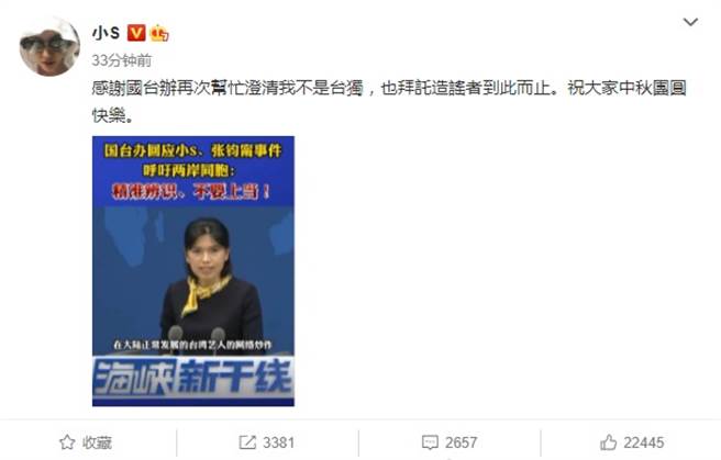 小S噤聲1個多月，今晚突然於微博再次表明立場。(取自小S微博)