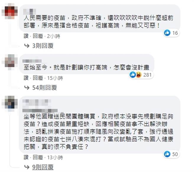 脸书网友留言。（图／翻摄自脸书）