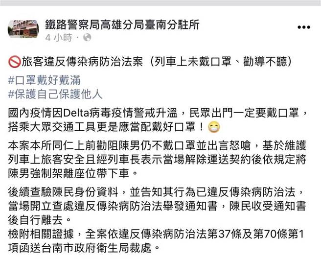 1名男子13日早上6時許搭自強號到台南站時，被列車長發現未戴口罩遭勸導不聽，警方到場後他狂吼「槍押著我就走」、「槍上膛我就走」。（翻攝自臉書）