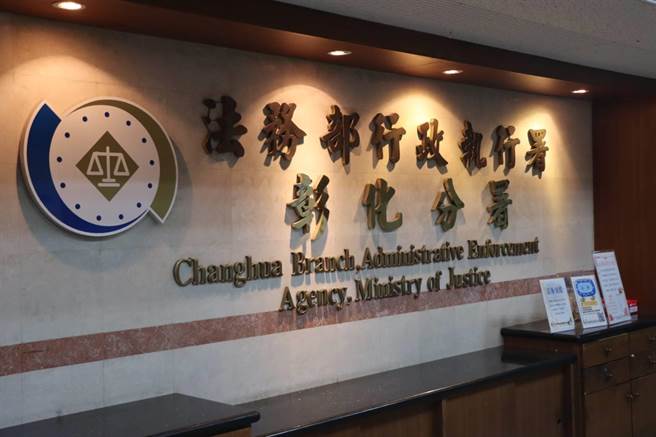 赵男居家隔离外出被罚30万元，女儿代为缴清。（彰化分署提供／吴敏菁彰化传真）