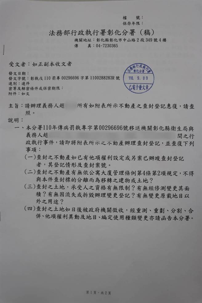 赵男居家隔离外出被罚30万元，女儿代为缴清。（彰化分署提供／吴敏菁彰化传真）