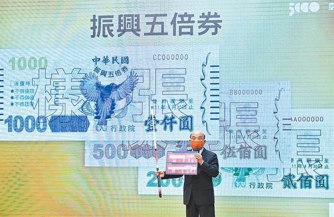 振興五倍券即將上路。（圖／行政院提供）