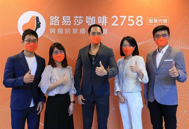 路易莎咖啡(2758)將於17日登錄興櫃，董事長黃銘賢(中)與經營團隊於興櫃前業績發表會合影。（圖／路易莎提供）