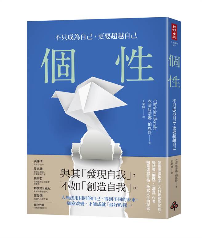 《個性》/時報出版