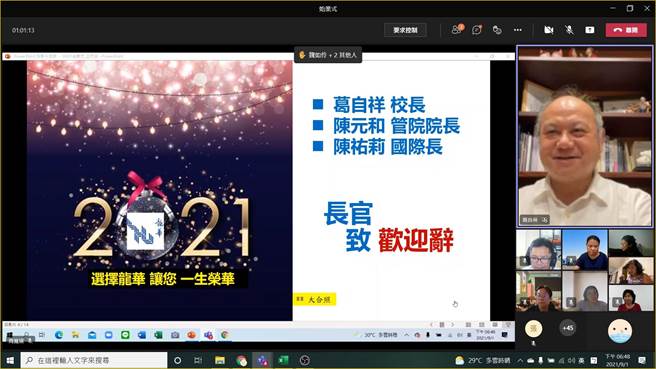 龍華科大企管系開辦「海外台商線上管理知能培訓班」，協助臺商精進管理知能。    龍華科大校長葛自祥在線上始業式中，歡迎學員跨越地域藩籬，人才濟濟線上共聚。（校方提供）
