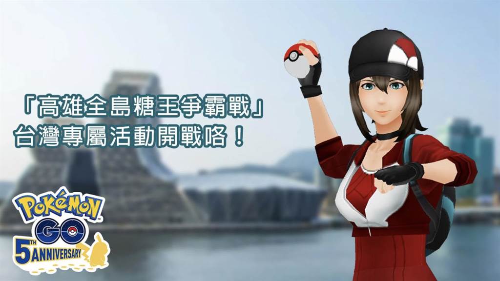 Pokemon GO推出台灣專屬「高雄全島糖王爭霸戰」。（曹明正攝）