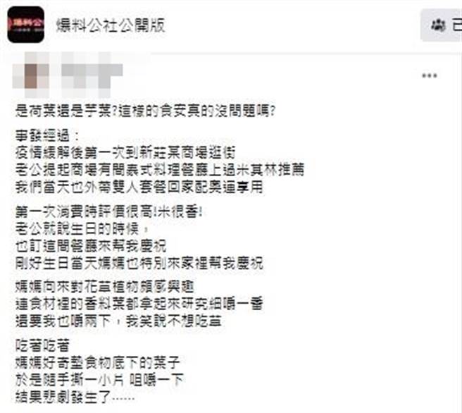 该网友事后向店家询问，店家坚称该叶子为荷叶，但她认为该叶子应为有毒的姑婆芋叶子，目前已向市府卫生局控诉。（翻摄自脸书「爆料公社」）