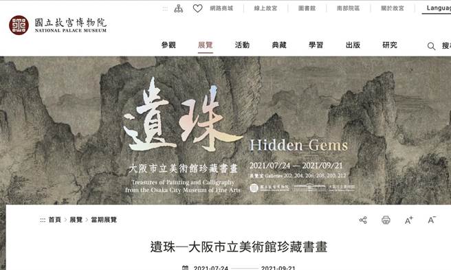 简秀枝》故宫「遗珠」特展即将结束。（爱传媒提供）