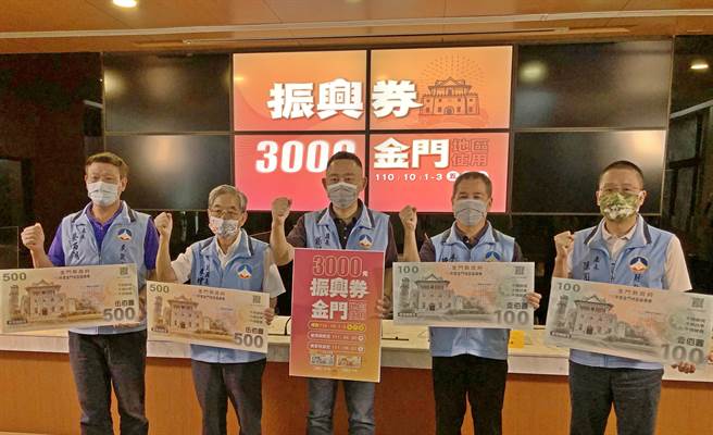 金门普发振兴券3000元，县府敲定 10／1循「家户配酒」模式发放。（李金生摄）