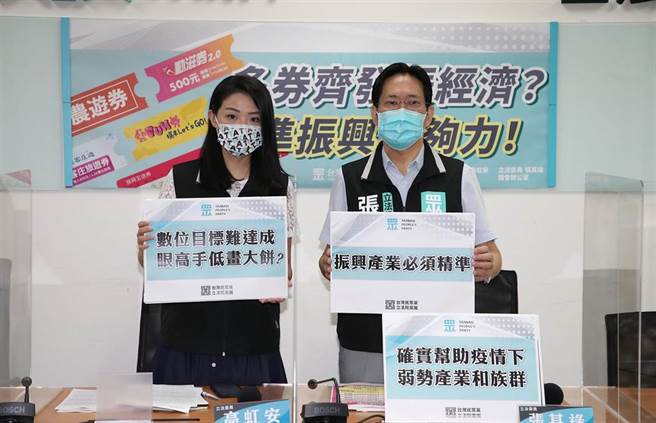 民眾党立院党团召开「多券齐发振经济？精准振兴才够力！」记者会。（赵双杰摄）
