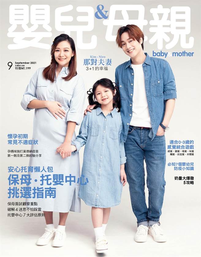 【婴儿与母亲】2021年9月号
