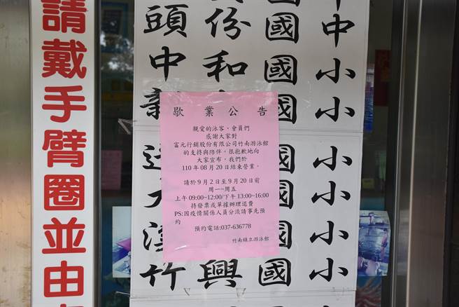 竹南鎮立游泳池目前已停止運作。（謝明俊攝）