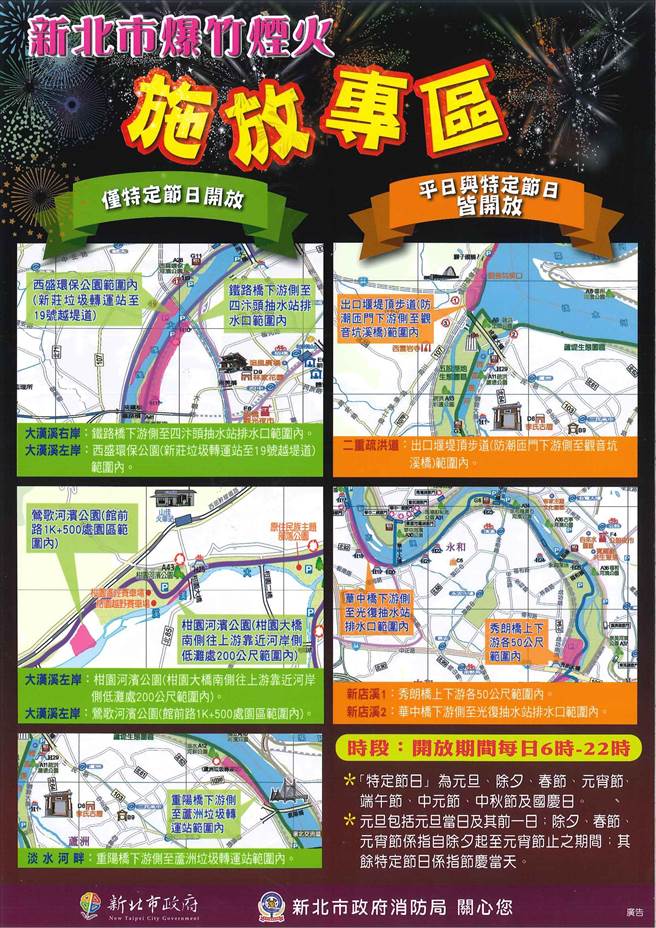 中秋节放烟火，新北消防局规划专区维护安全，民眾务必注意避免受罚。(新北消防局提供)