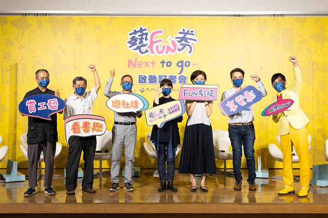 文化部政务次长李静慧（中）与各艺文界代表共同邀请民眾以艺FUN券支持艺文界。（文化部提供）