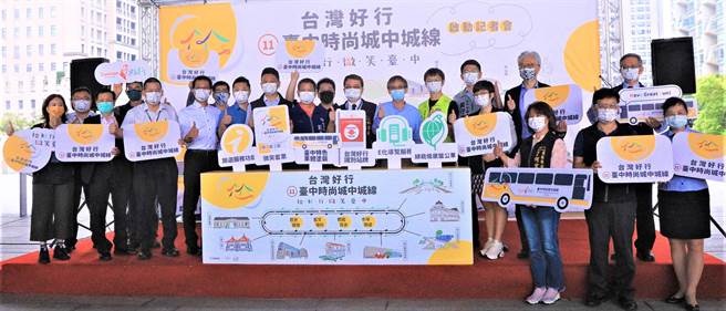台中市府17日启动「台湾好行-台中时尚城中城线」。（卢金足摄）