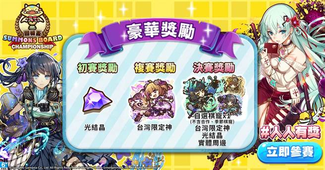 《召喚圖板》圖板盃豐富獎勵